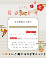 明けけまして、おめでとうございます